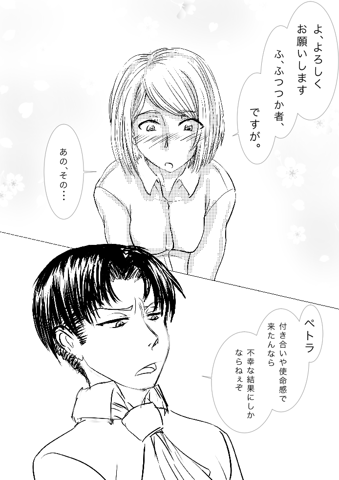 [Gio] 進撃！リヴァイ家 (Shingeki no Kyojin) page 1 full