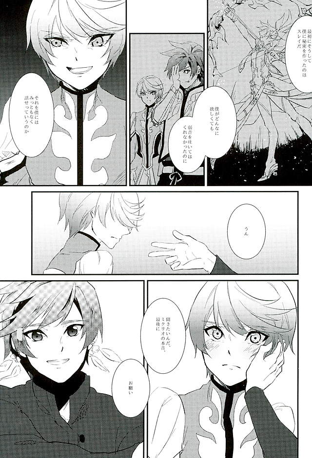 (C89) [neu (Yamada)] von (Tales of Zestiria) page 18 full