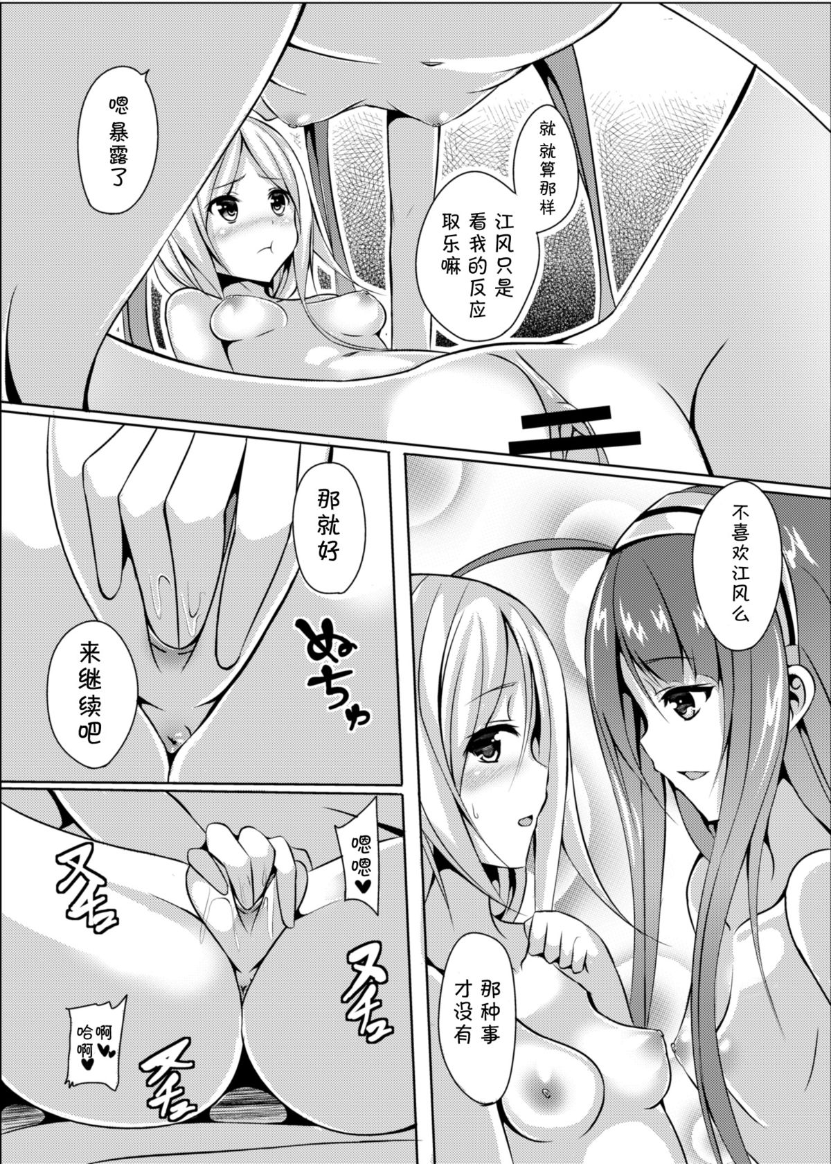 (C89) [Area7 (Kinata)] Umikaze, Ganbarimasu! (Kantai Collection -KanColle-) [Chinese] [CE家族社] page 27 full