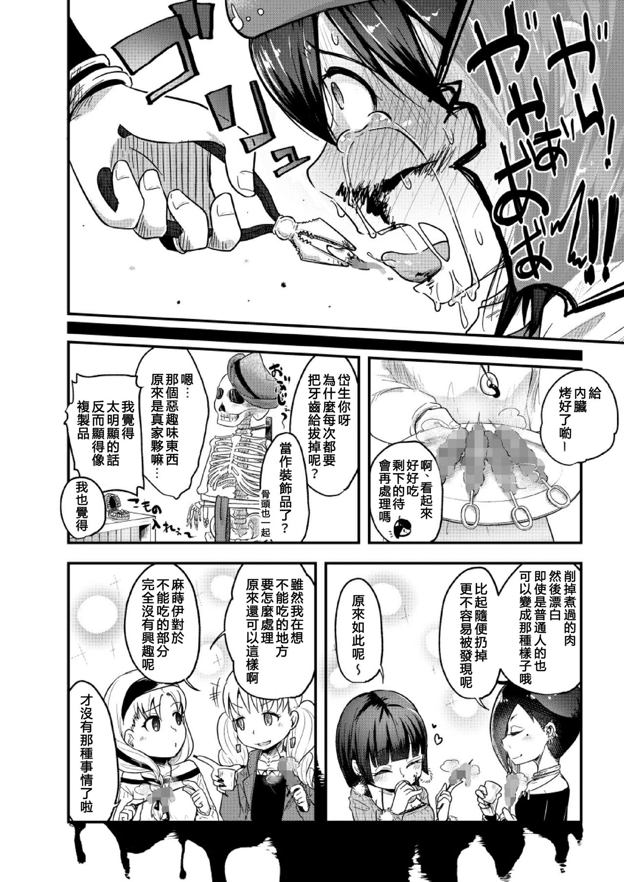 [Dennou Chocolate (AwA)] Fukenzen Jintai Hakai Nomikai [Chinese] [沒有漢化] [Digital] page 25 full