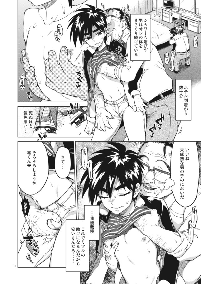 [Seibun Ikioi (Marutou)] Rei-kun no Hajimete no Himitsu (Tobaku Haouden ZERO) [Digital] page 8 full