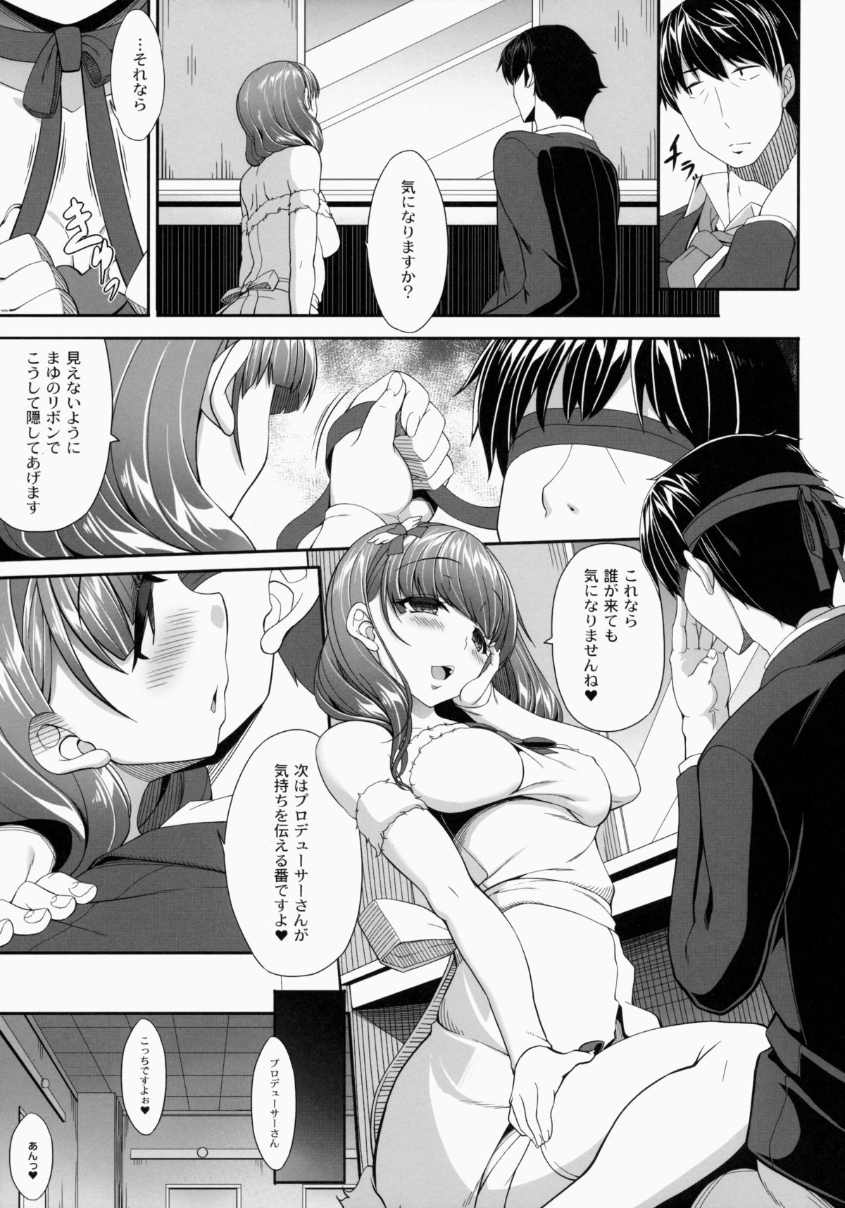 (CSP6) [Kirintei (Kirin Kakeru)] Room of a secret for us (THE IDOLM@STER CINDERELLA GIRLS) page 10 full