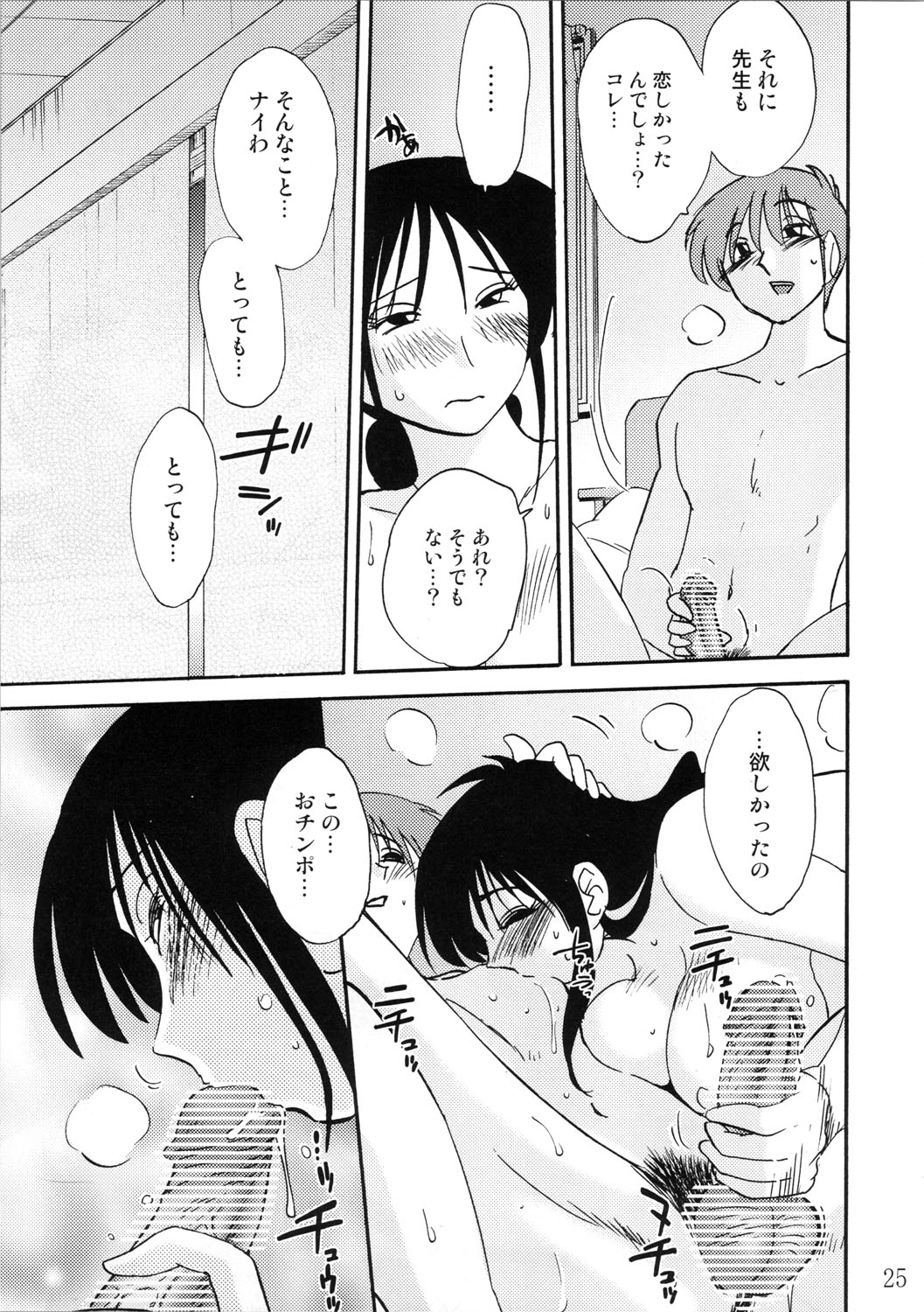 [Studio Sitomi (TsuyaTsuya)] Hisae Haitoku Nikki Shiori no 7 page 25 full