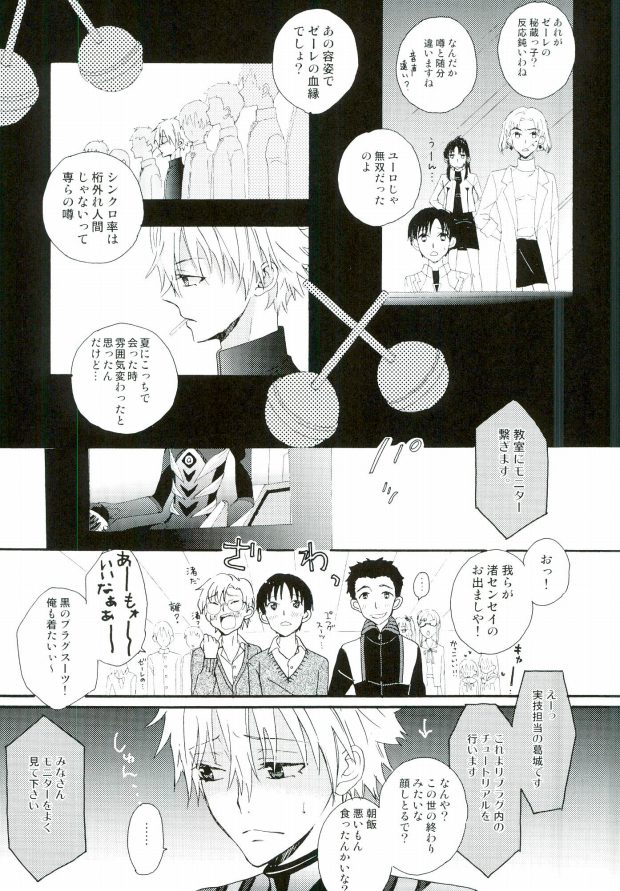 (Kimi to no Rendan 4) [tunasand (Tuna)] NERV Shokudou (Neon Genesis Evangelion) page 12 full