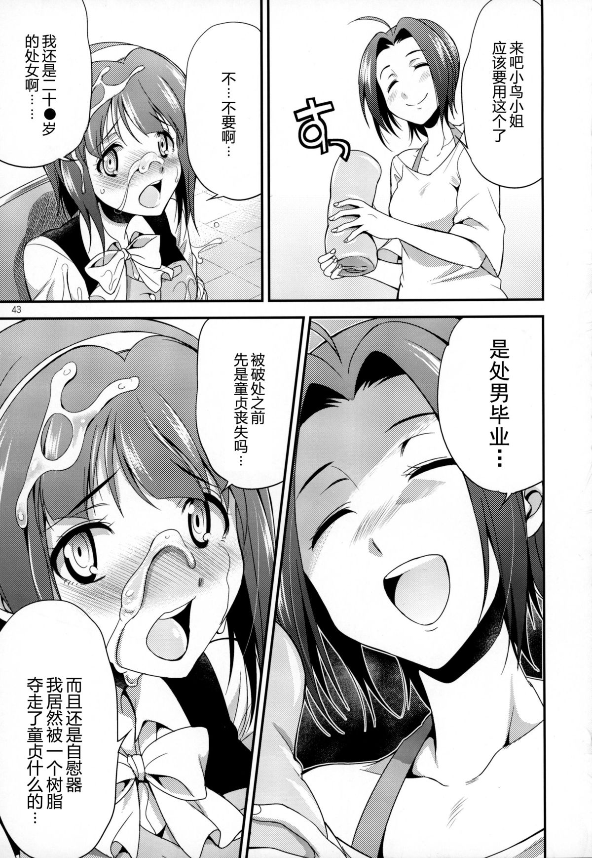 (Futaket 11.5) [Kaguya Hime Koubou (Gekka Kaguya)] THE FUTANARI M@STER FINALE (THE IDOLM@STER) [Chinese] [扶毒分部] page 42 full