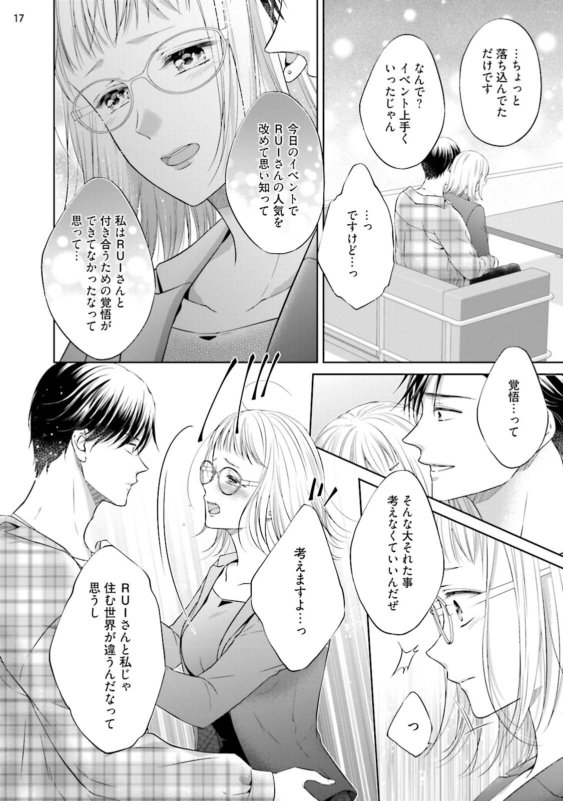 [三夏] エロティックフィルム 処女監督はセクシー男優の極上テクに濡れて 第6話 page 18 full