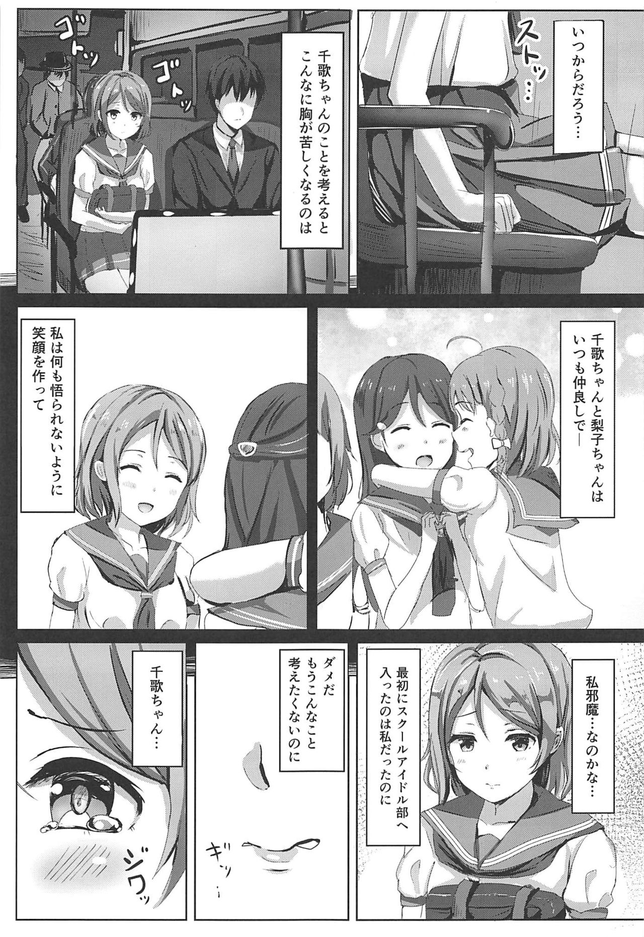 (C91) [Moreriikusu (More)] Ichiya no shitto youbi (Love Live! Sunshine!!) page 6 full