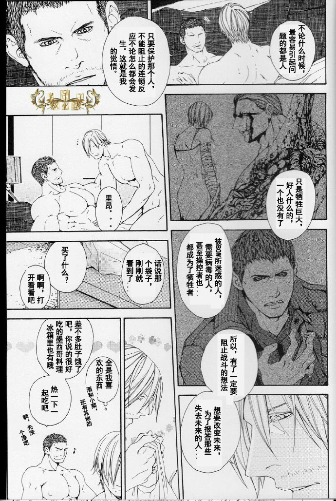 (C84) [clr, 12.5 (Akizou, Mizuki)] Answer | 答复 (Resident Evil) [Chinese] page 27 full