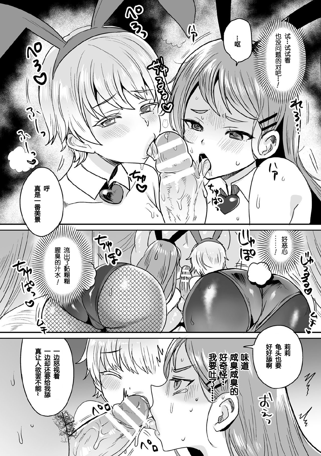 [Meesuke] Shakkin Hensai!? Bunny Girl Chijoku Yuugi (Kukkoro Heroines Vol. 5) [Chinese] [不可视汉化] [Digital] page 9 full