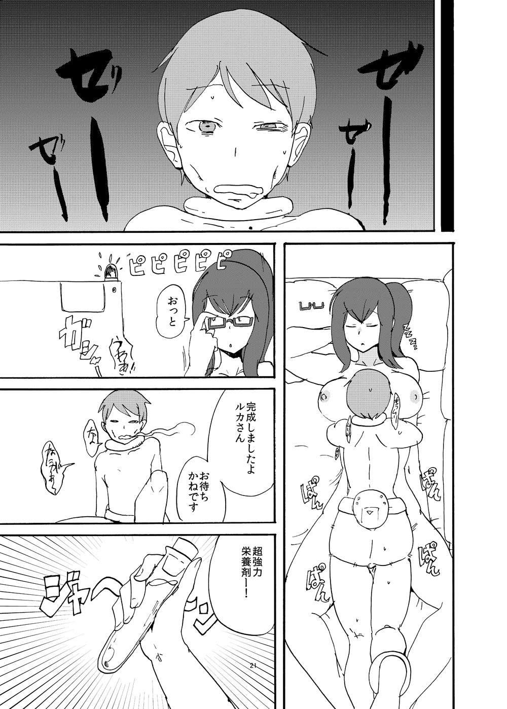 [Setouchi Pharm (Setouchi)] Fuyu no MonQue Bon (Monster Girl Quest!) [Digital] page 19 full