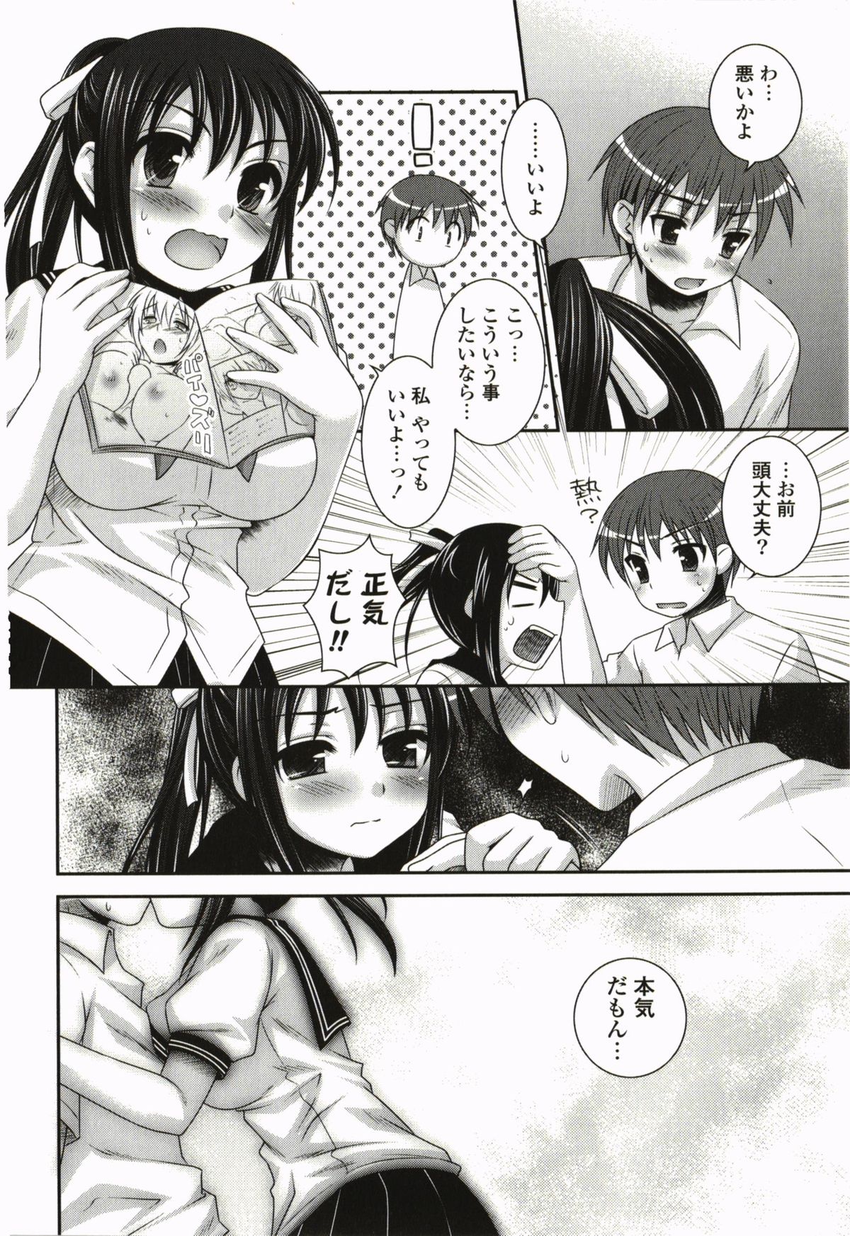 [Hazuki] Kimitono Hajimete page 44 full