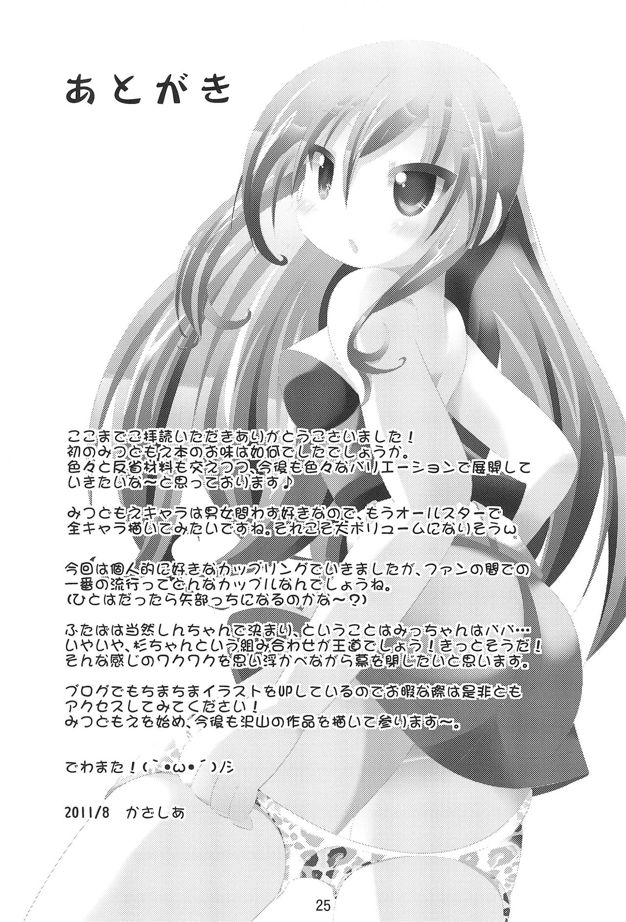 (C80) [Kazashia.NET (Kazashia, Aozora Neko)] M×H (Mitsudomoe) page 24 full