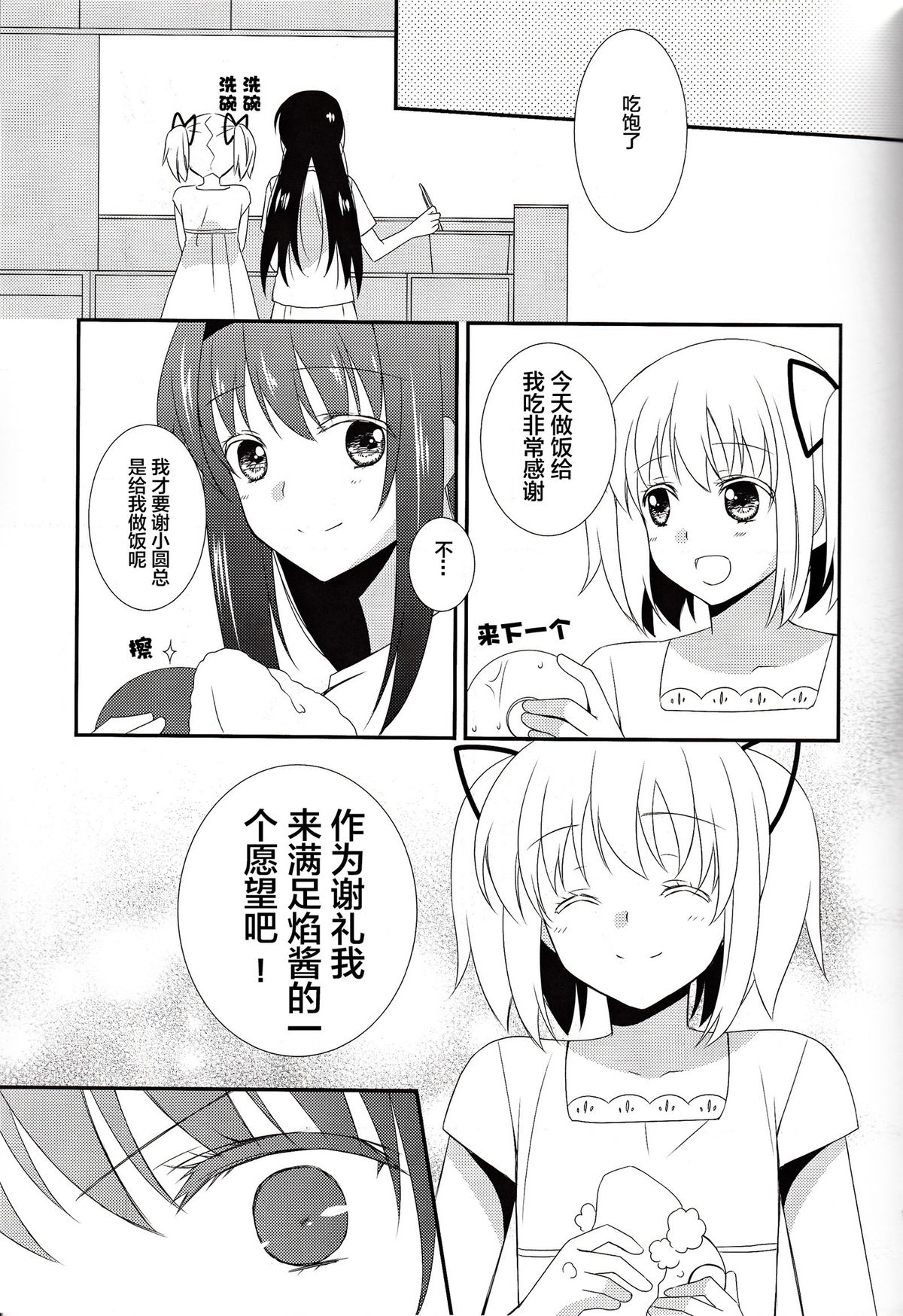 [Fukuya (Tama II)] Sengyou Shufu no Sentou Fuku wa (Puella Magi Madoka Magica) (Puella Magi Madoka Magica) [Chinese] page 16 full