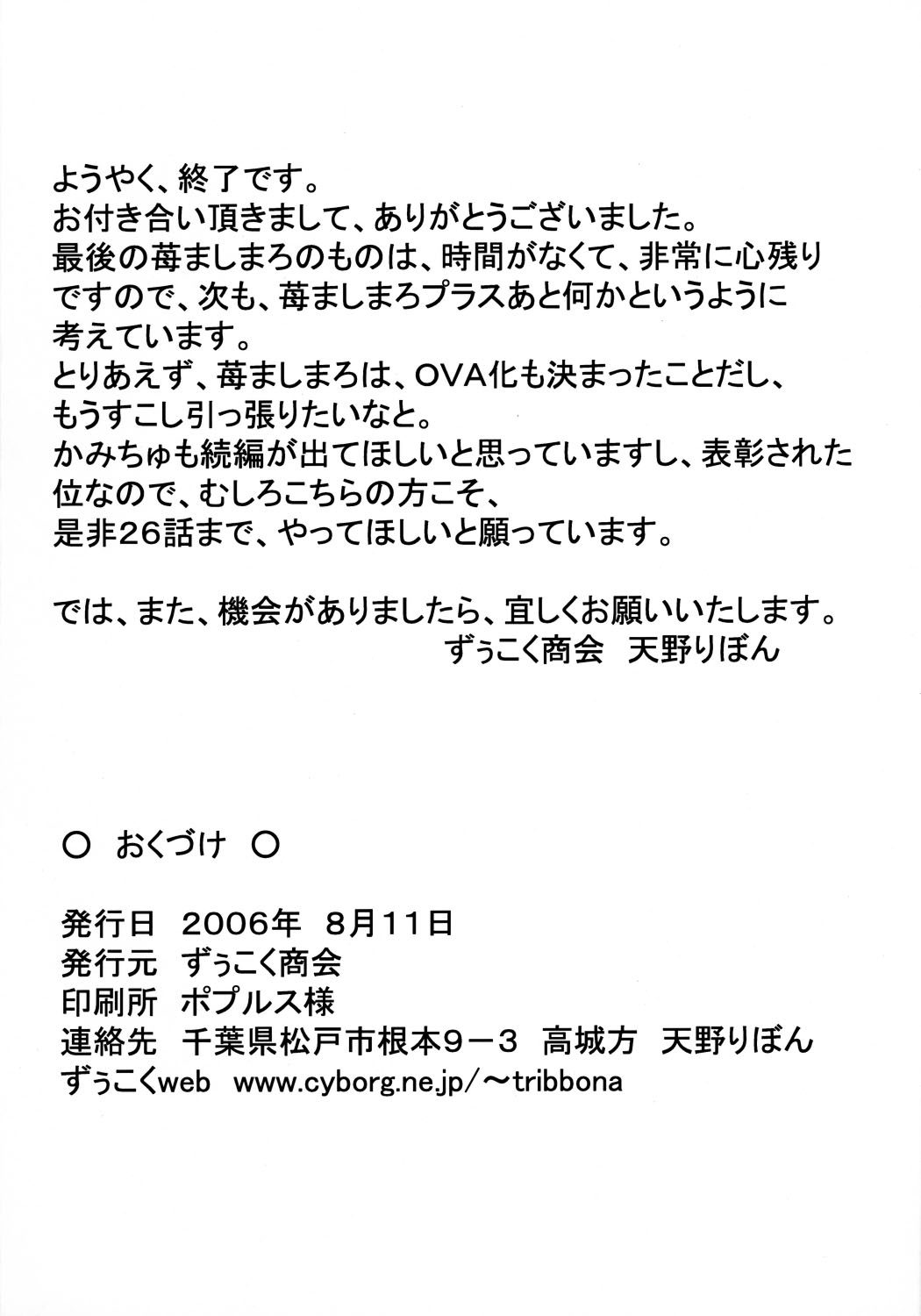 (C70) [Zuukoku Shoukai (Amano Ribbon)] Mix Ribbon 14 (Ichigo Mashimaro, Kamichu!) page 29 full