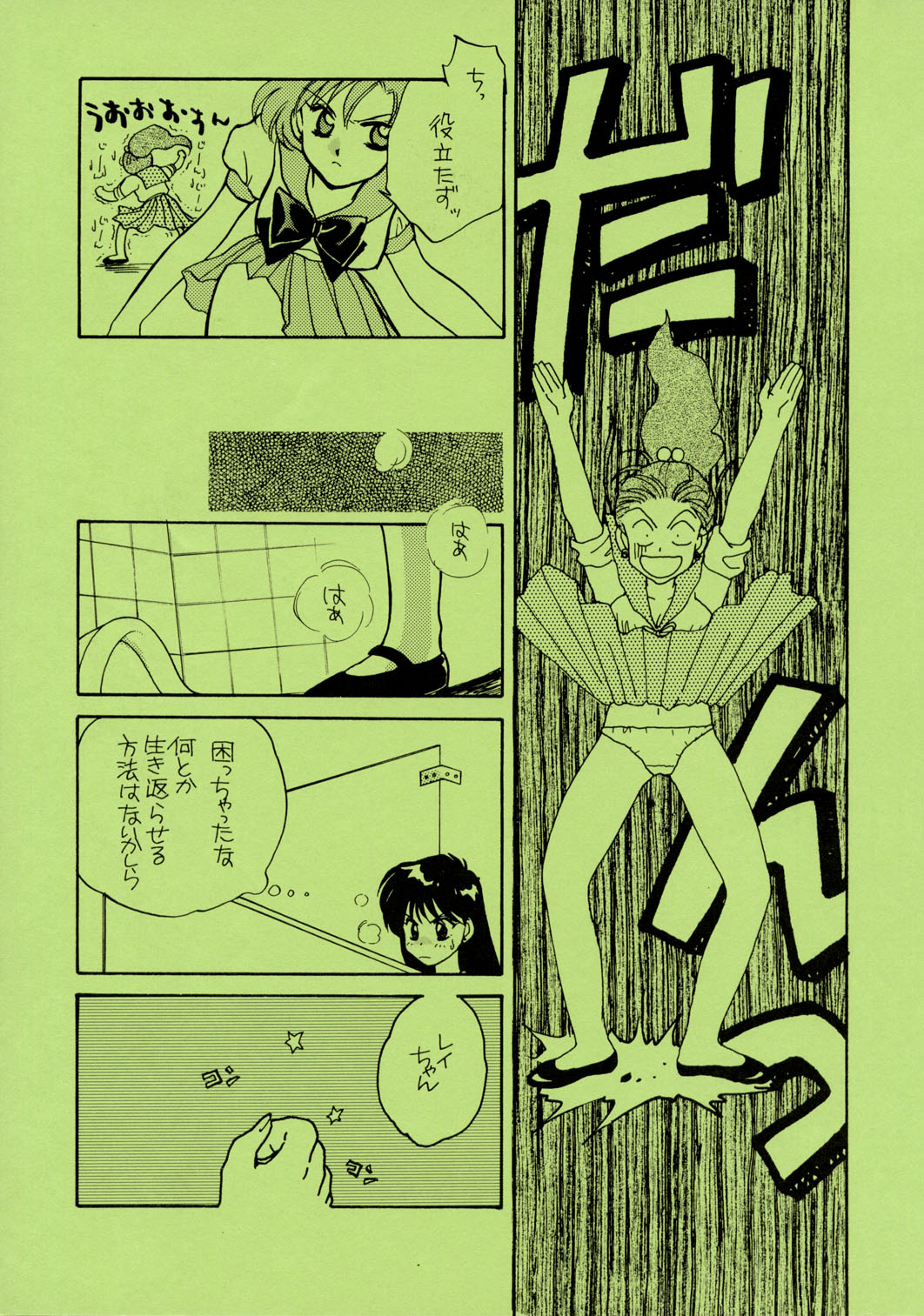 Sailor Moon JodanJanaiyo page 124 full