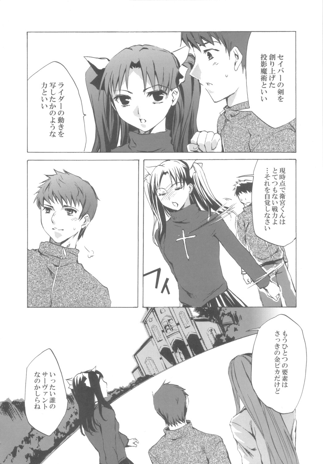 (CR37) [Clover Kai (Emua)] Face III stay memory so truth (Fate/stay night) page 11 full