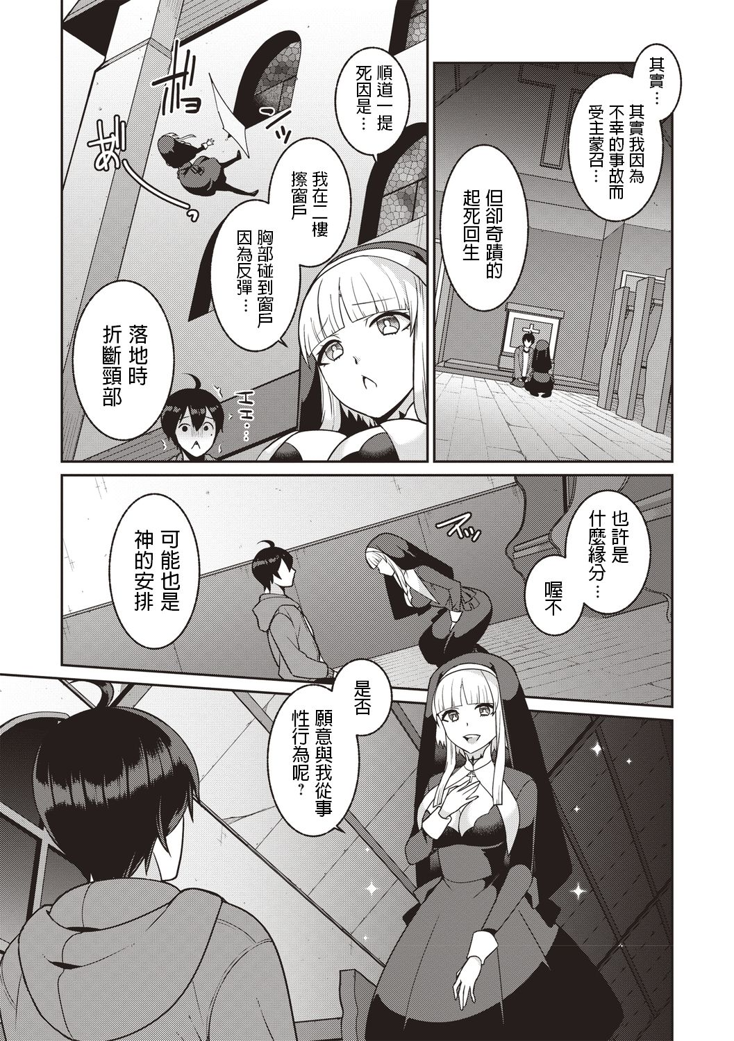 [Kageyama Kuroto] Kusatte mo Sister (COMIC Masyo 2020-03) [Chinese] [Digital] page 7 full