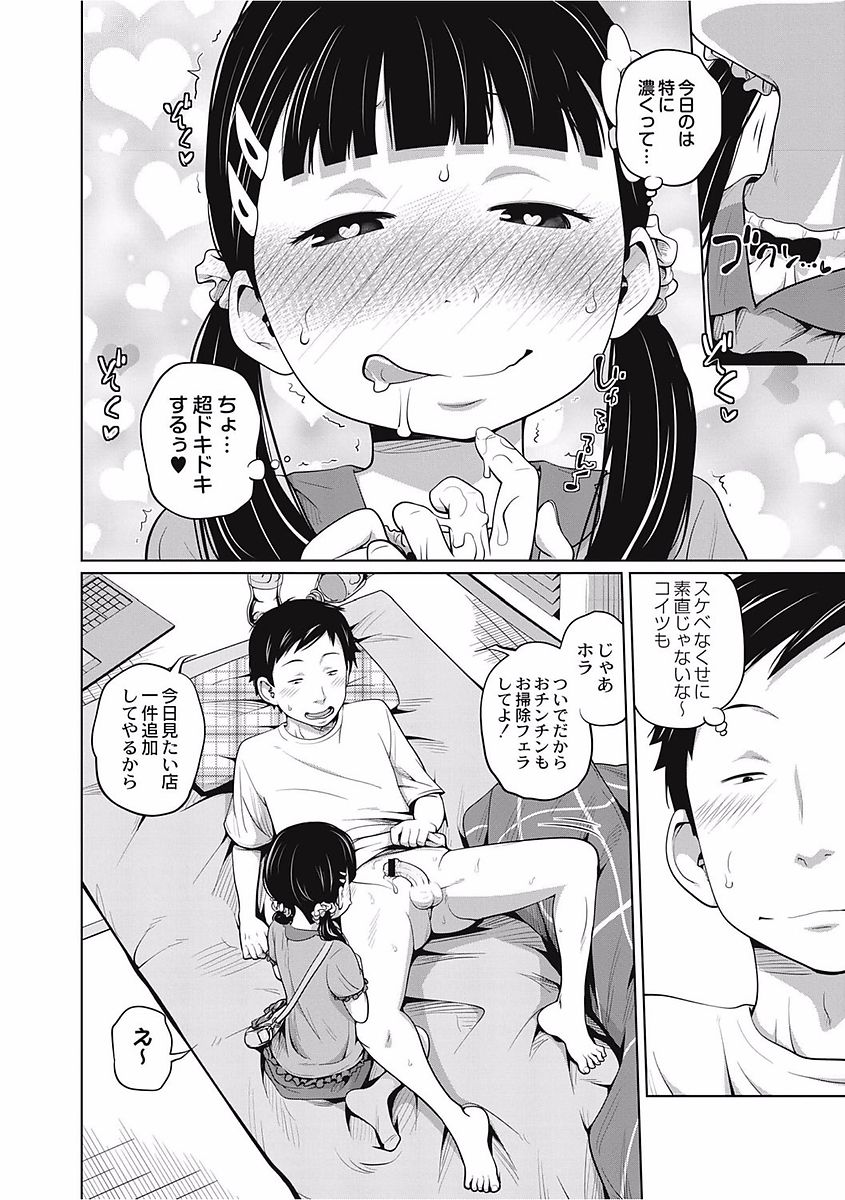 [Tsubaki Jushirou] Kawaii Imouto to Ikenai Koto Shiteimasu! [Digital] page 30 full