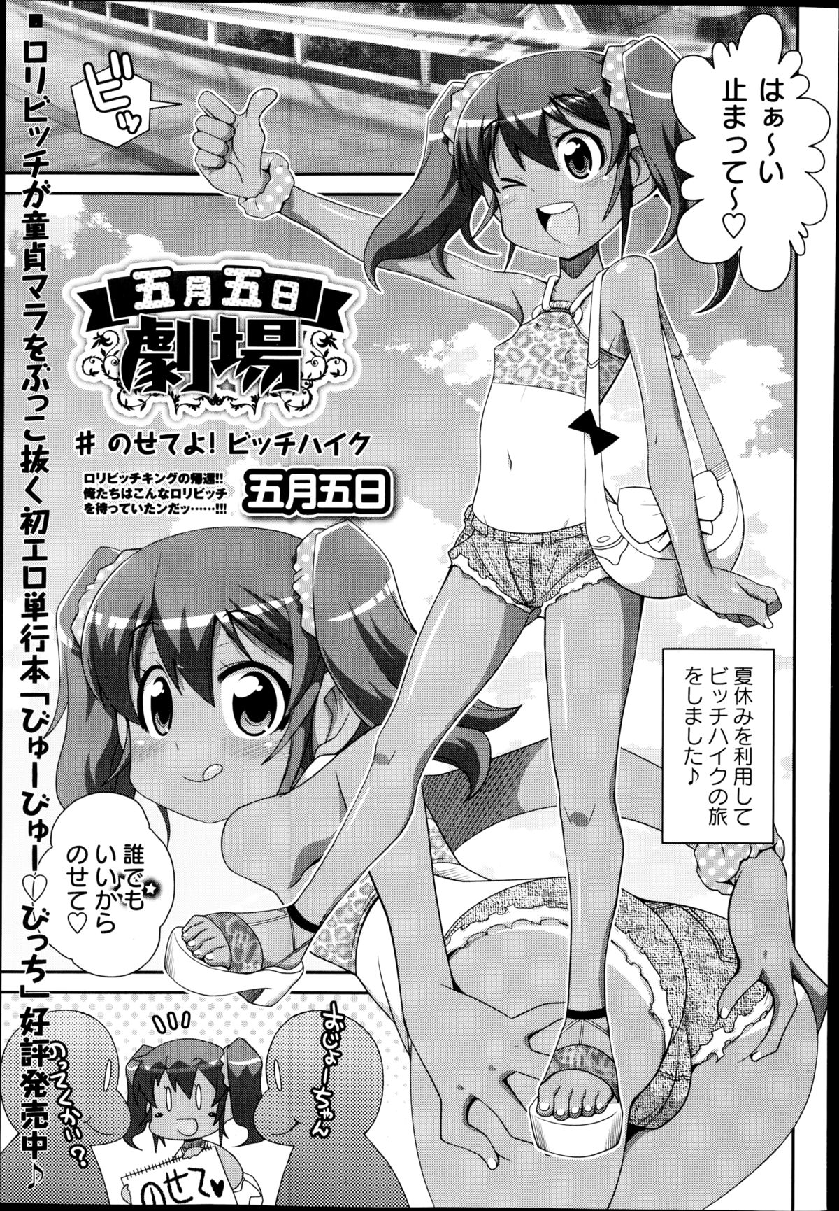 COMIC Masyo 2014-10 page 43 full