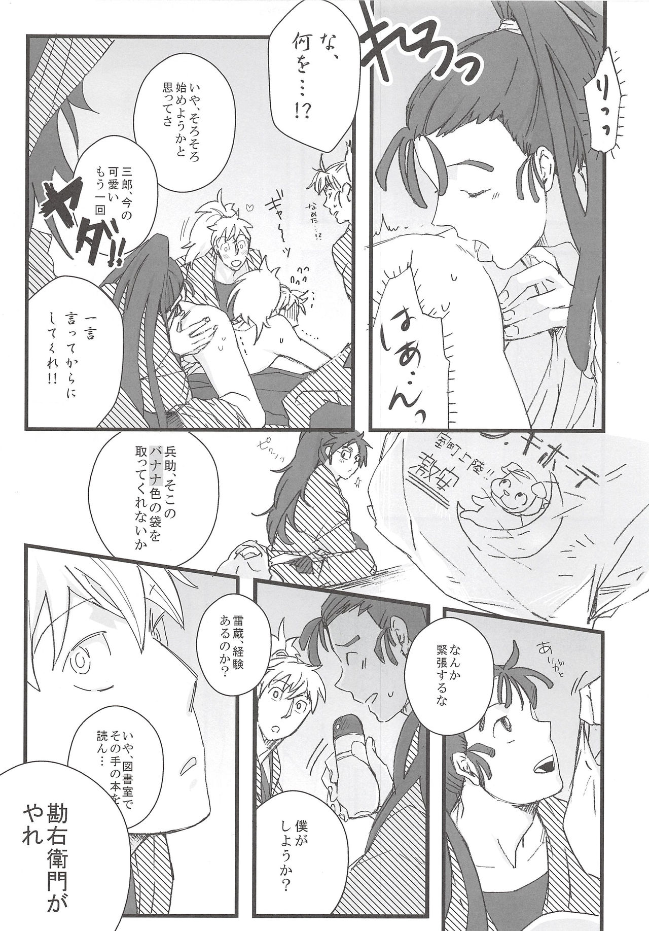 [DDS (Ookura)] Hachiya Souuke Rankou Party (Rakudai Ninja Rantarou) [2012-04-15] page 4 full