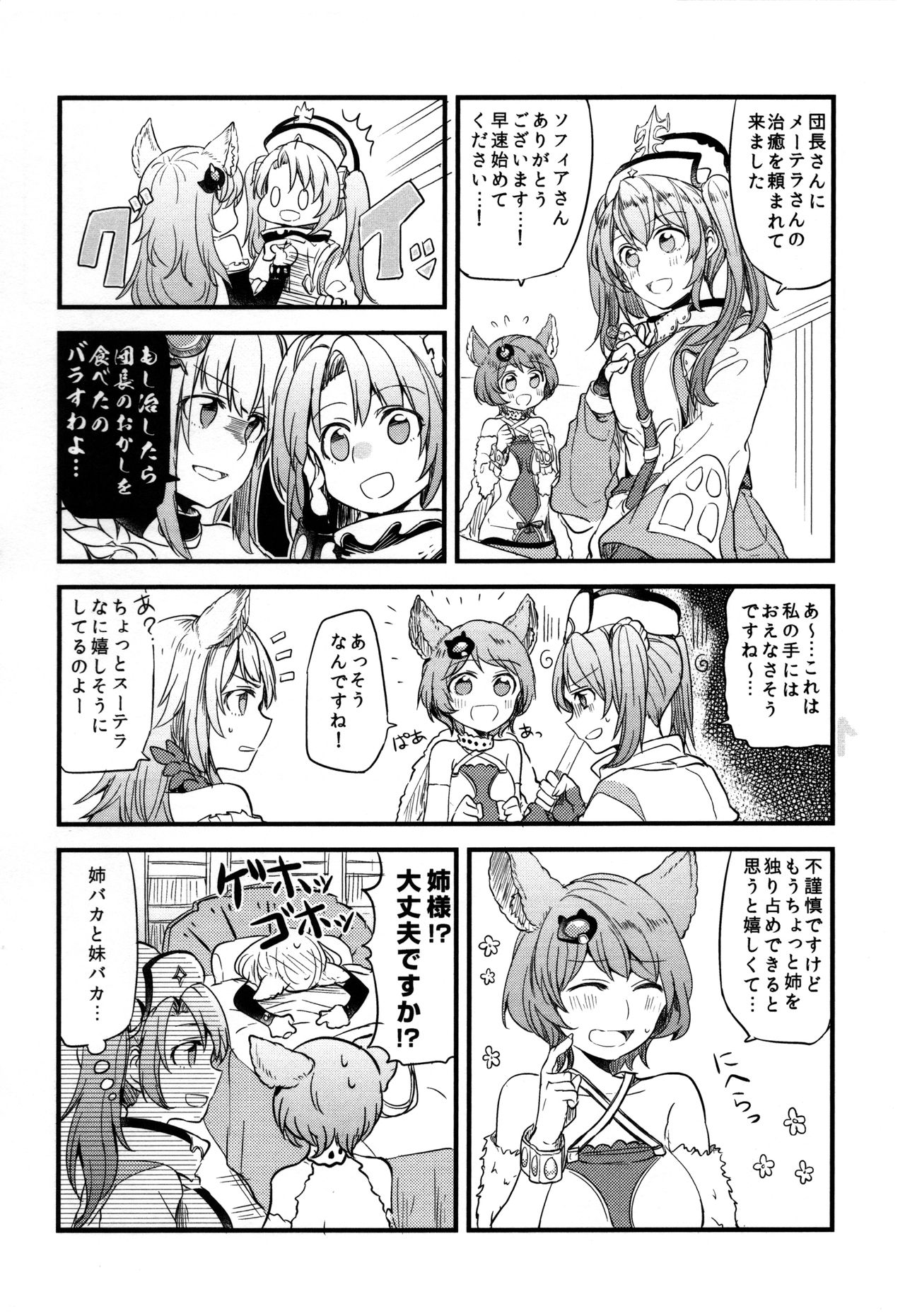 (COMIC1☆11) [Hatakewotagayasudake (Mikanuji)] Gurayuri Soushuuhen (Granblue Fantasy) page 78 full