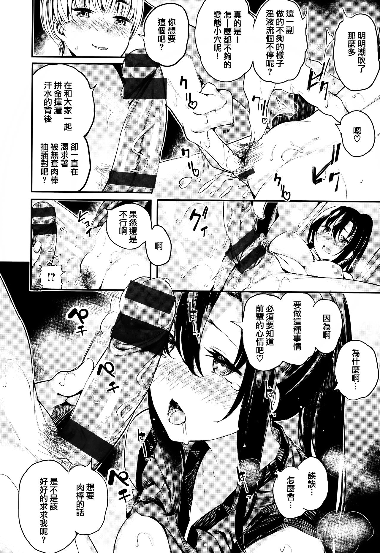 [Akagi Asahito] Icha Bitch [Chinese] [篆儀通文書坊&绅士仓库漢化] page 91 full