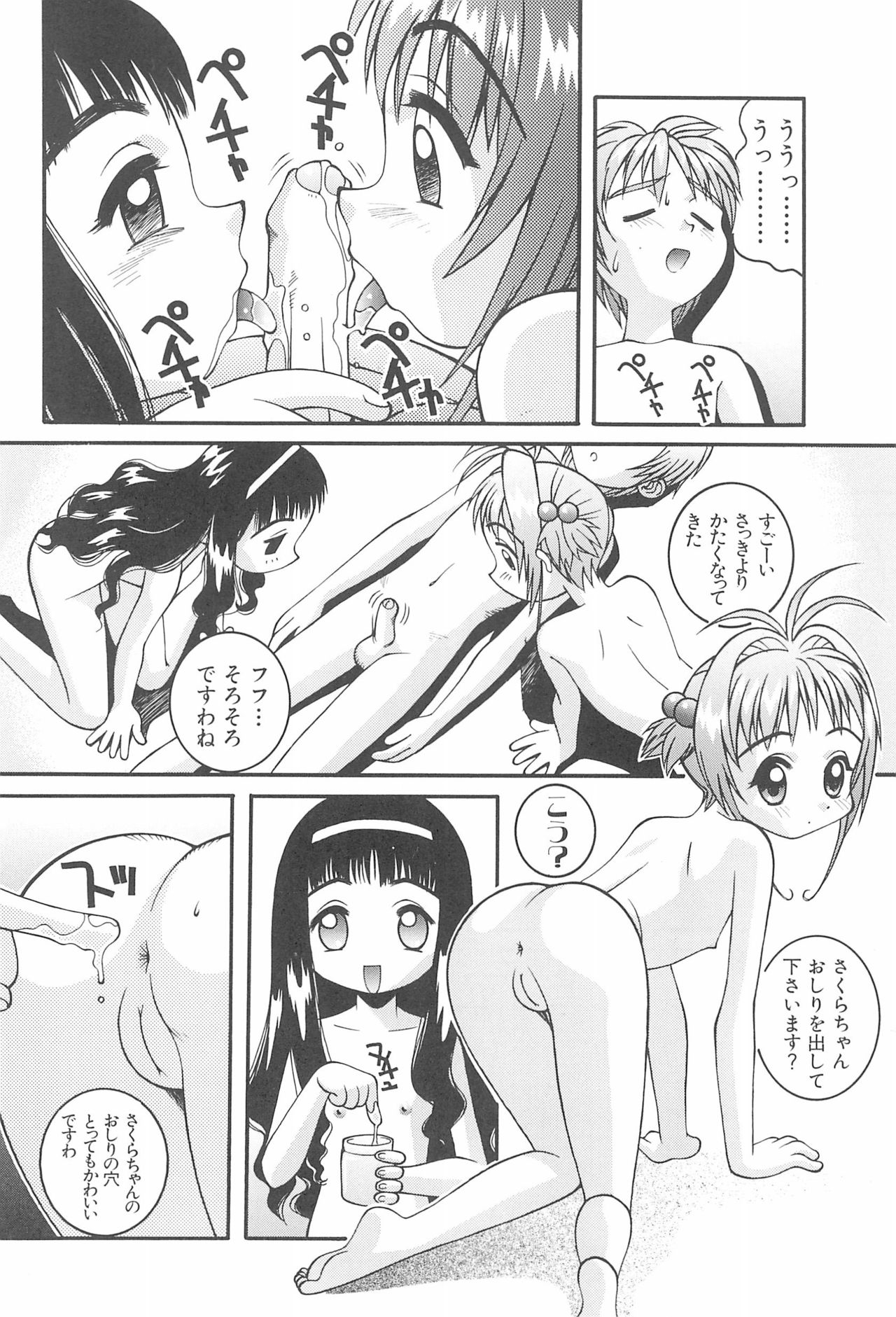 [Oakla Shuppan (Various)] Ero-chan to Issho 3 Bishoujo Card Collector H Anthology (Cardcaptor Sakura) page 10 full