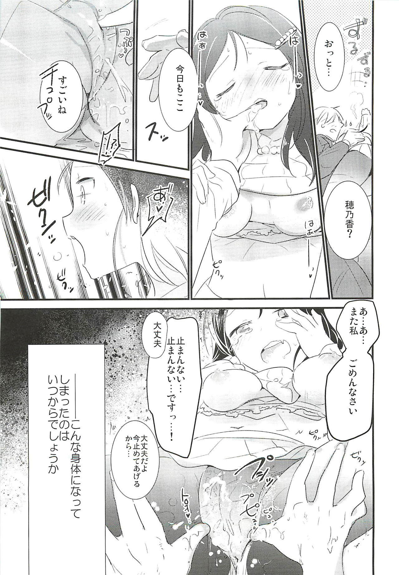 (CINDERELLA ☆ STAGE 6 STEP) [RICKY-TICK (Fujii Rino)] Honoka to Ippai (THE IDOLM@STER CINDERELLA GIRLS) page 8 full