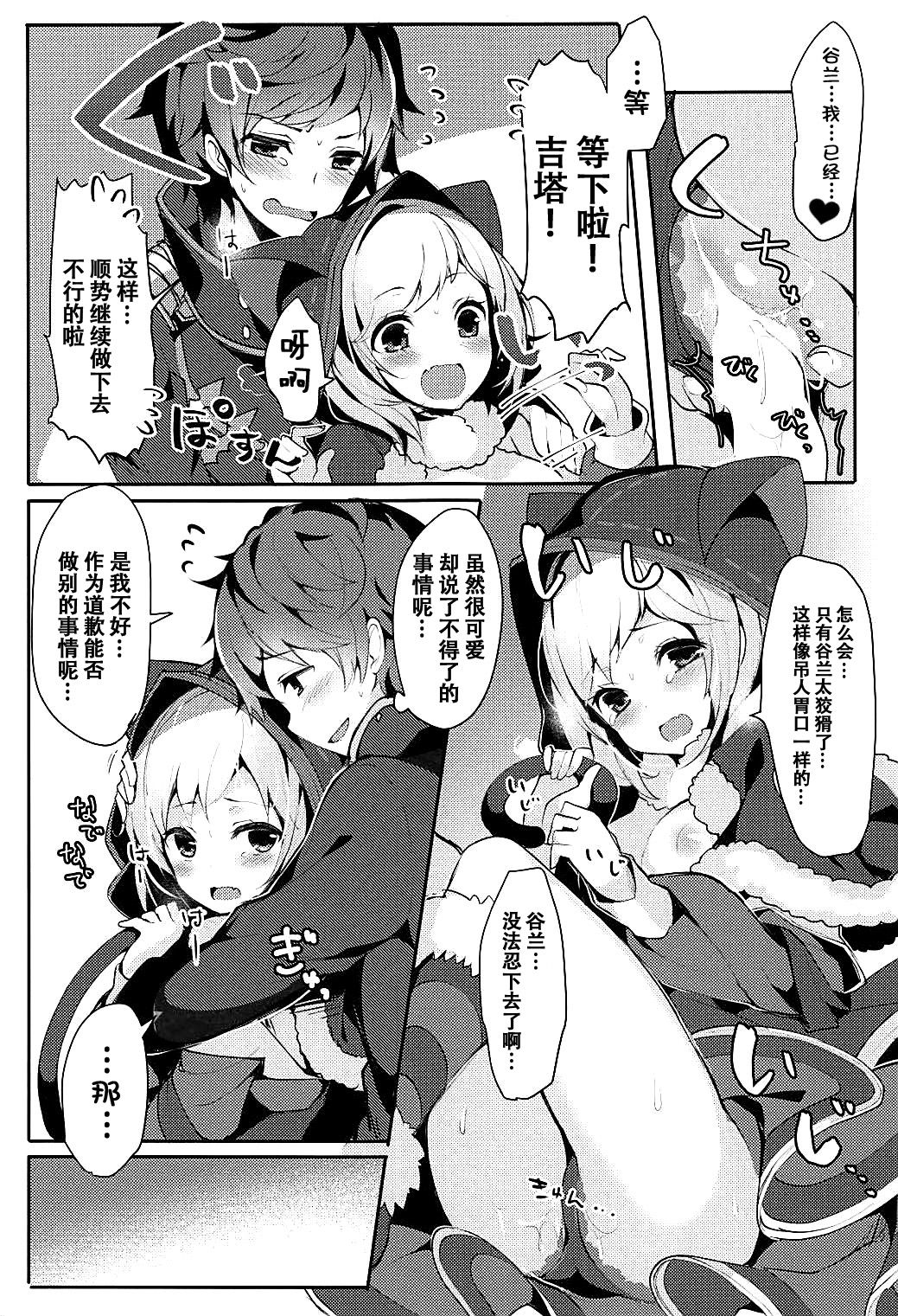 (COMIC1☆13) [homadelic. (Homaderi)] Boku no Kuroneko (Granblue Fantasy) [Chinese] [脸肿汉化组] page 10 full