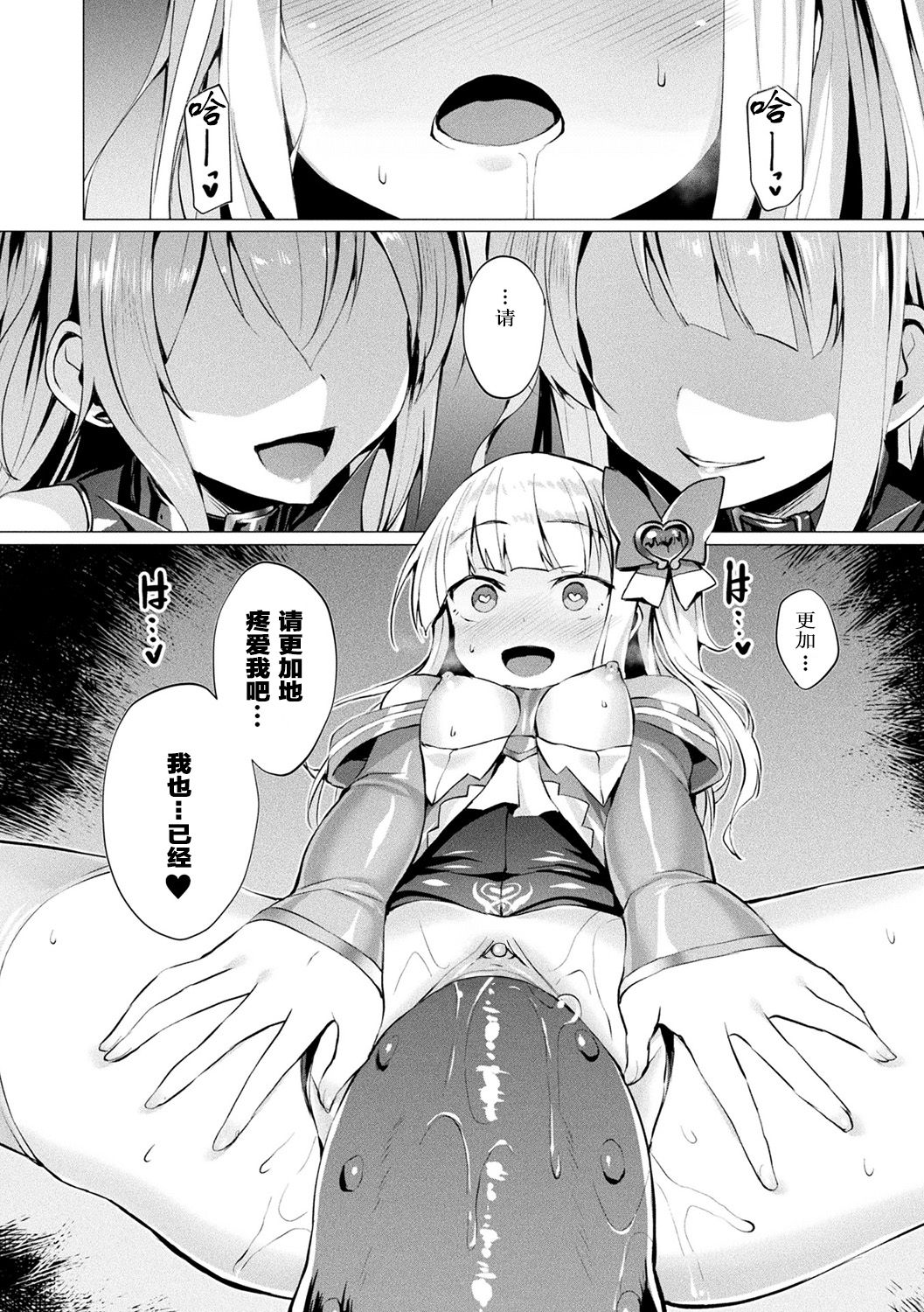 [Satou Kuuki] Aisei Tenshi Love Mary ~Akusei Jutai~ Ch. 1-8 [Chinese] [Decensored] [Digital] page 156 full