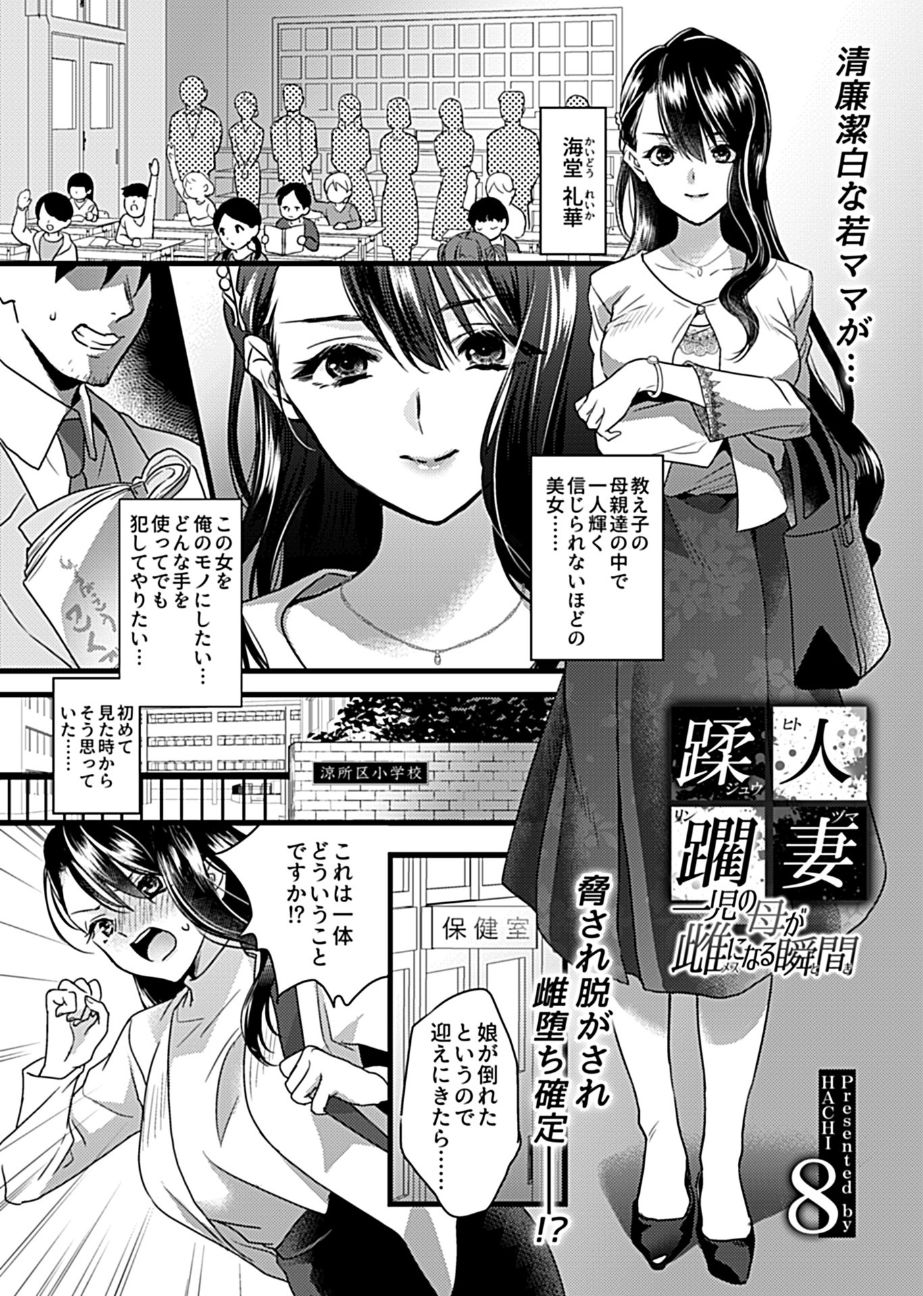 [hachi] Hitozuma Juurin ~Ichiji no Haha ga Mesu ni Naru Toki~ page 2 full