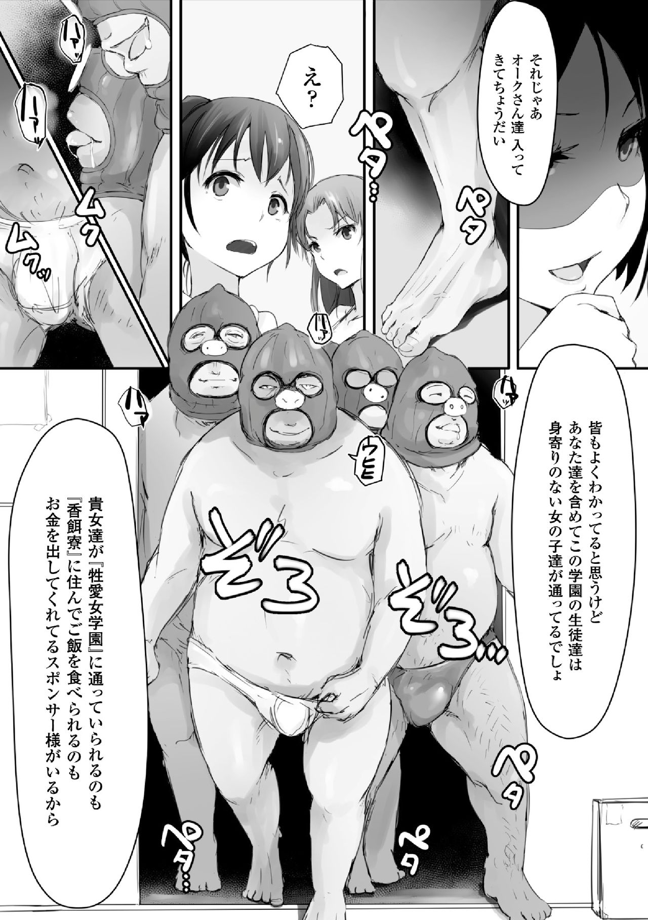 [Anthology] 2D Comic Magazine Gakuen Kankin Ryoujoku Vol. 2 [Digital] page 8 full