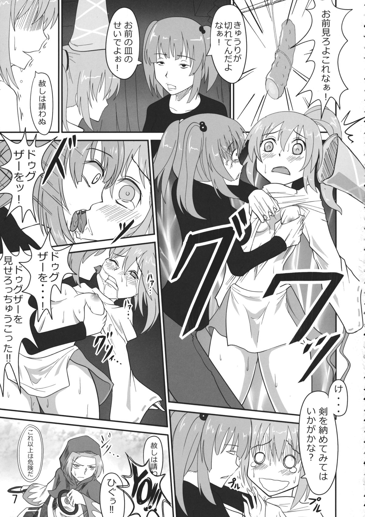 (C84) [Sagittarius (Shown)] Nitori Musou (Touhou Project) page 6 full