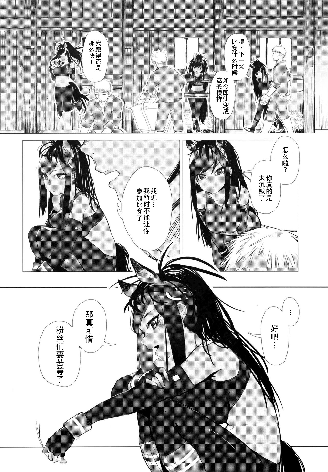 (C93) [Beicon (Beijuu)] Thoroughbred Early Days | 早(找)日的骥女 (Kemono Friends) [Chinese] [BBBAT汉化组] page 3 full