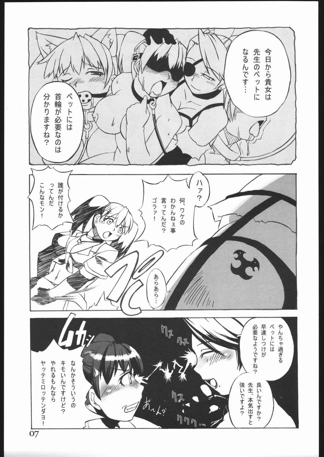 (C68) [Gadoujuku (Kawacchi Hirohiro)] Rumble Dakeha Gachi!! (Rumble Roses) page 6 full