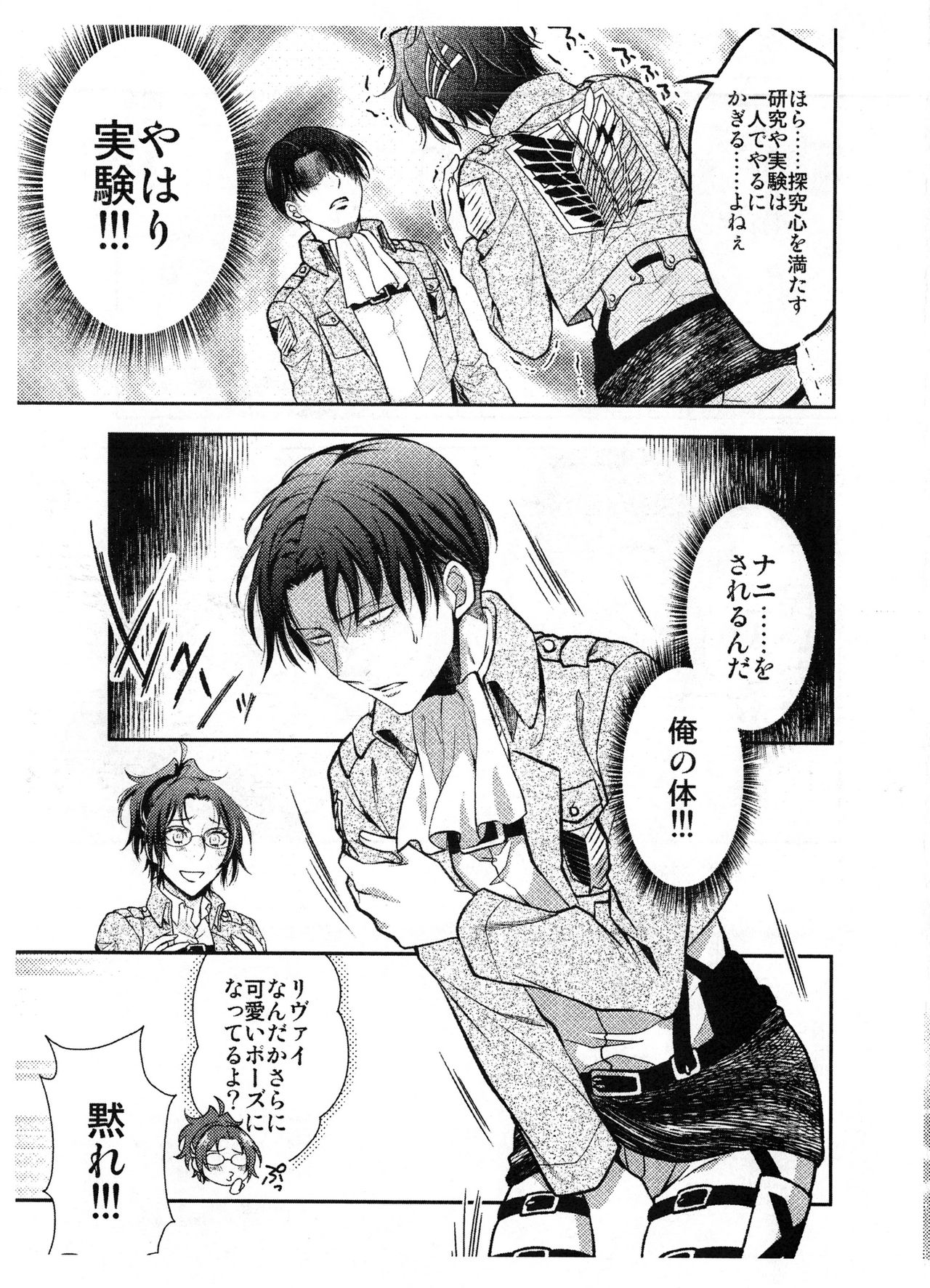 (C91) [RIX (Mamiya)] Haechatta!! (Shingeki no Kyojin) page 66 full