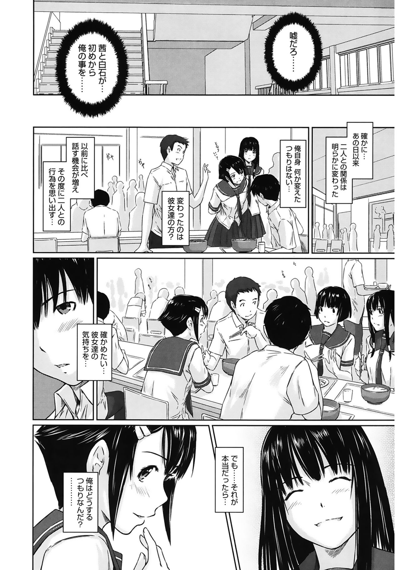 [Kisaragi Gunma] Sweethearts [Digital] page 58 full