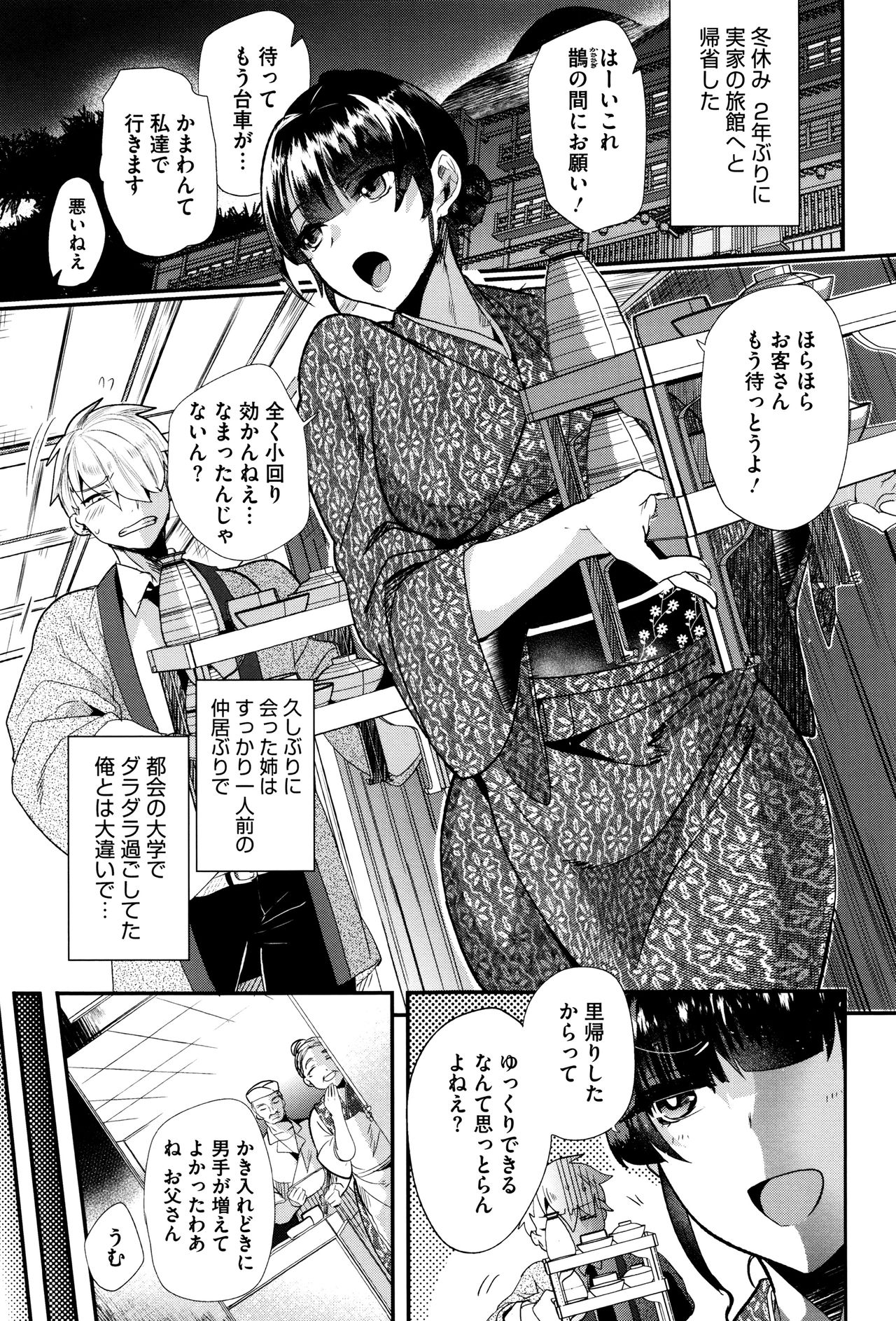 [Munomerikun] Tsuya, Himegoto page 8 full