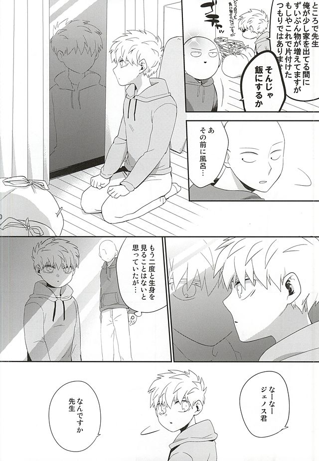 (SUPER24) [Average (Akiyama)] Gotsugou Kaijin no Sei de Shota-ka Shita Deshi to, Arekore Suru Sensei no Hon (One Punch Man) page 7 full