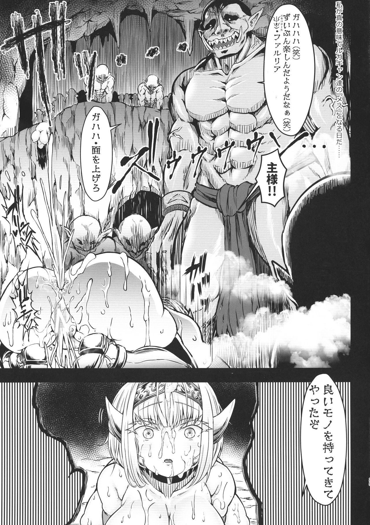 (C96) [X∞MODEL (Nishiki Ai)] GUND CUNNUM vol. 4 Shussan Bokujou Kokuin no Onna Kishi ~ Netorare-hen ~ page 25 full