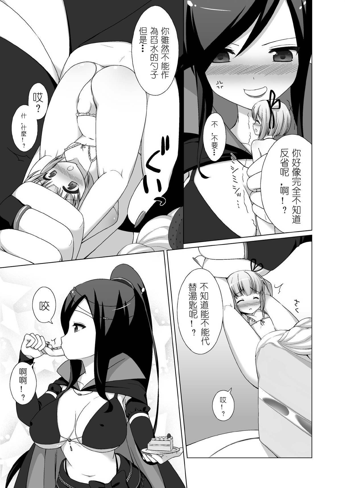 [I-Raf-you (Various)] Microne Magazine Vol. 02 [Chinese] [Digital] page 7 full