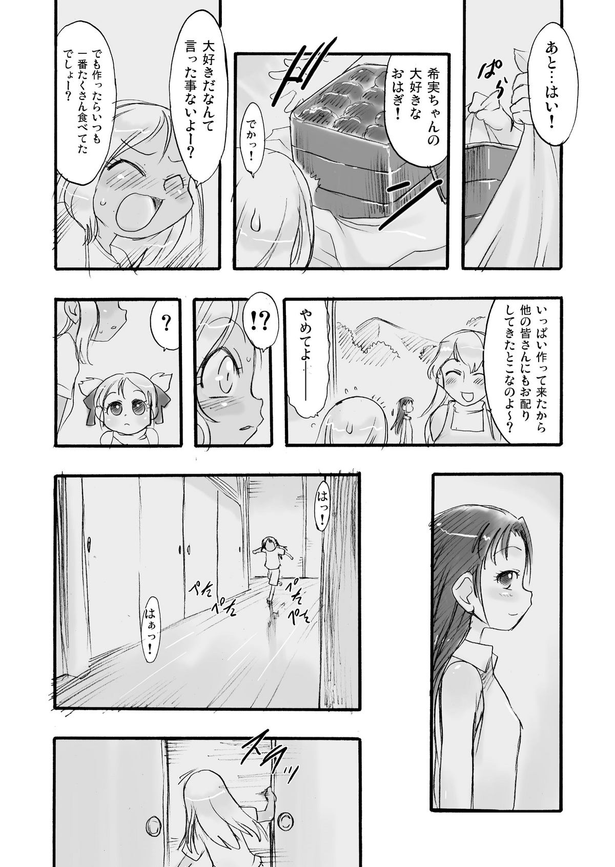 [P.A. Project (Teruki Kuma)] Memorial N - Making of Nushi-Yama [Digital] page 14 full
