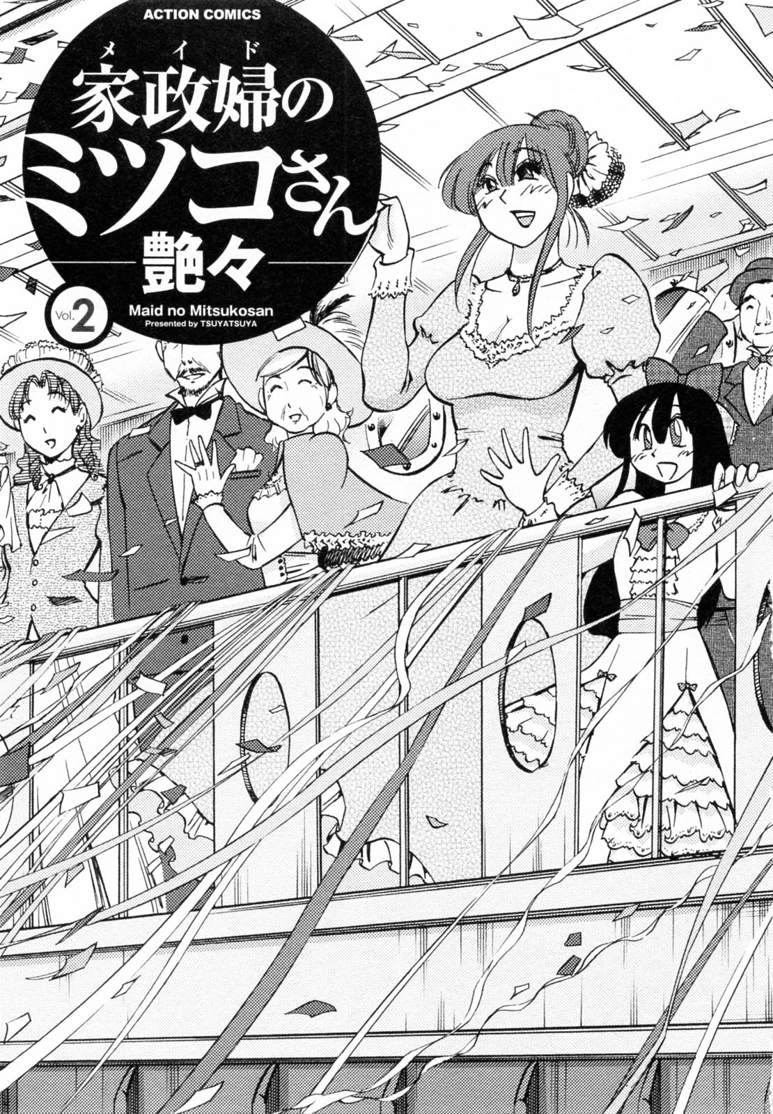 [Tsuyatsuya] Maid no Mitsukosan Vol.2 page 6 full