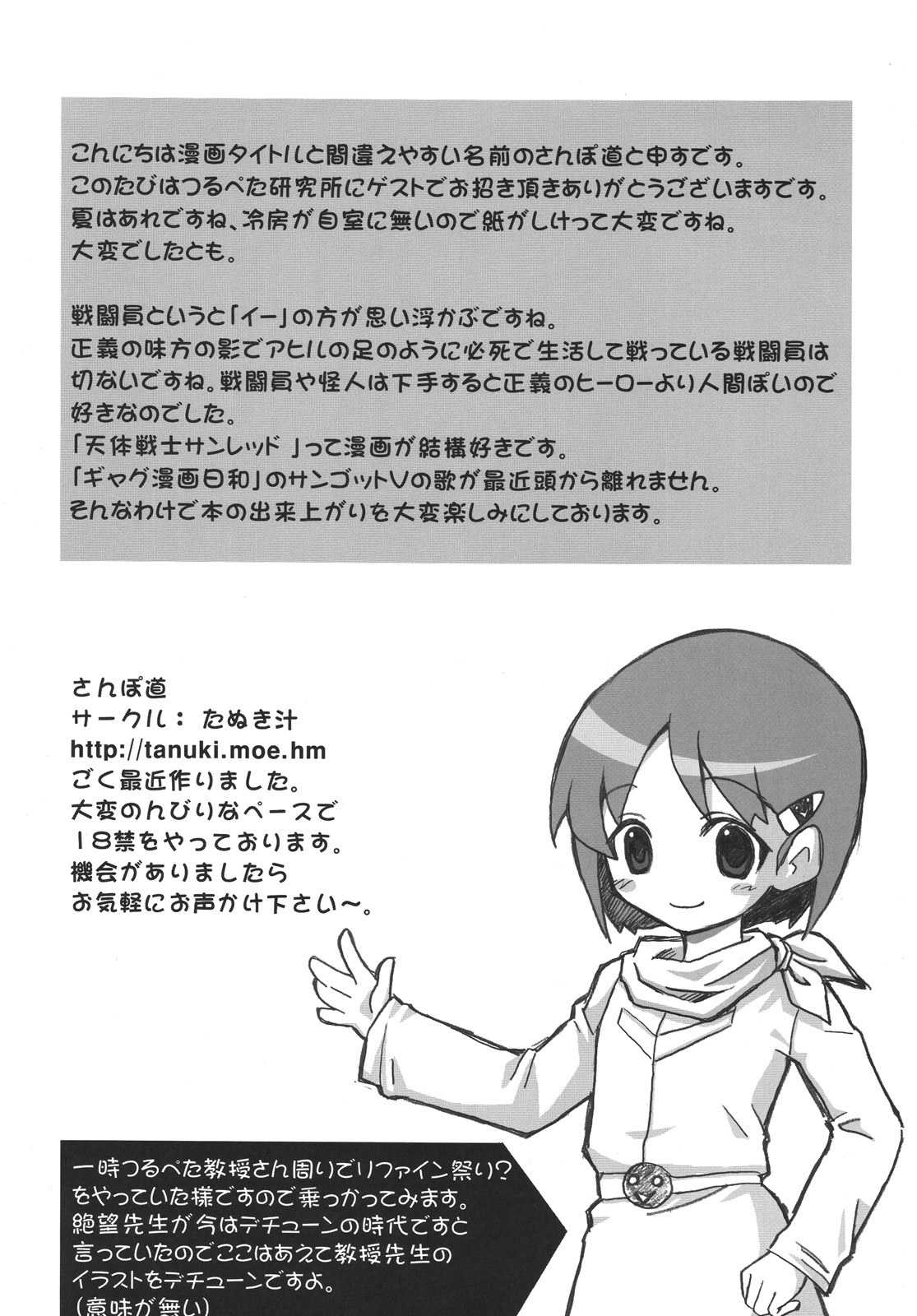 (C74) [Tsurupeta (Various)] Tsurupeta Kenkyuu Houkokusho Kakyuu Sentou In no Isshou - Turupeta Research Report page 39 full
