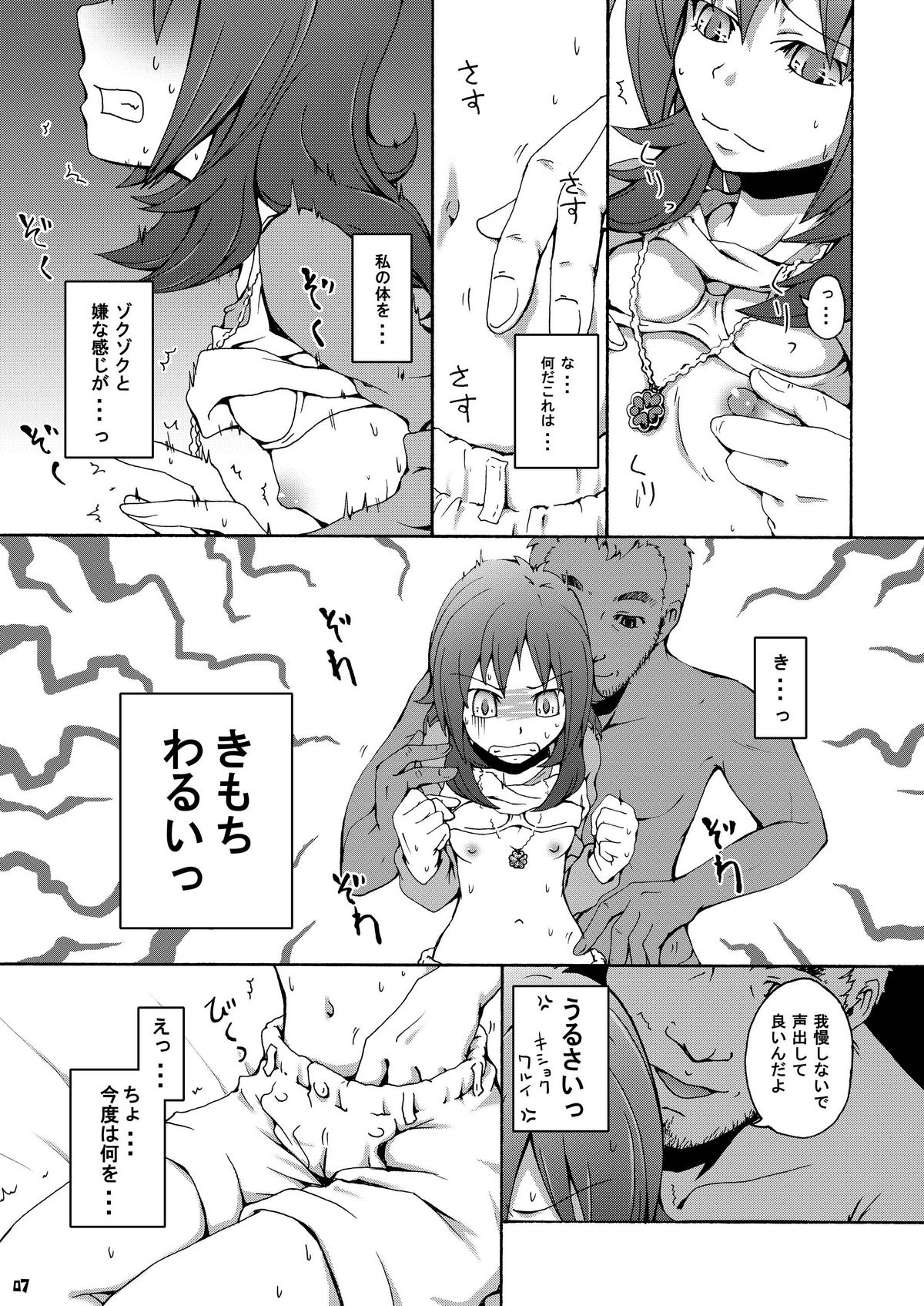 (C76) [Aoi no Kura (Takahagi Kemono)] Easterly (Fresh Precure!) page 9 full