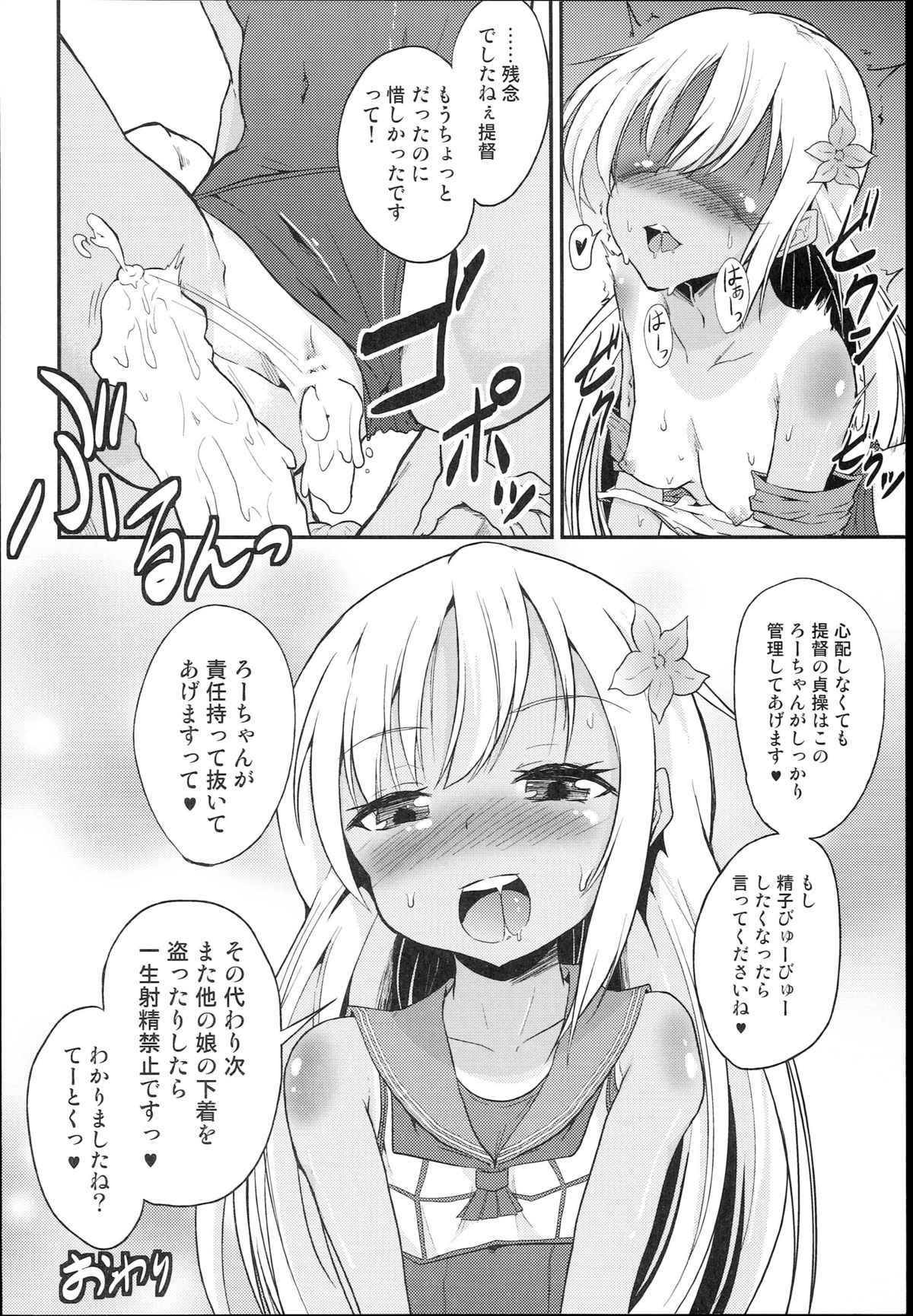(COMIC1☆9) [Pritannia (Pri)] Ro-chan Teitoku Shasei Kanri! (Kantai Collection -KanColle-) page 20 full