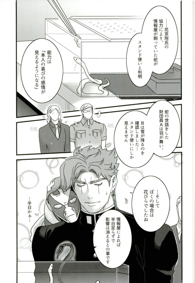 (The World 7) [Ondo (NuruNuru)] Ureshiito Hanabira to Hoshi ga Furu Hanashi (JoJo’s Bizarre Adventure) page 9 full