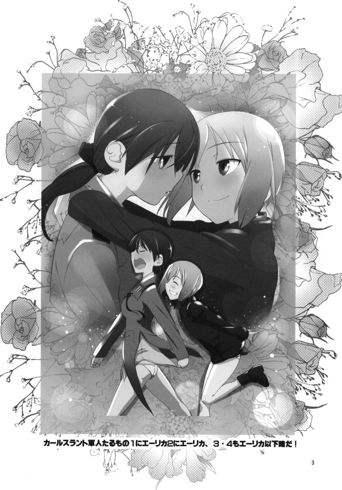 (C79) [Tougechaya (Touge Hiro)] Karlsland Gunjin tarumono 1 ni Erica 2 ni Erica, 3・4 mo Erica Ikaryaku da! (Strike Witches) page 2 full