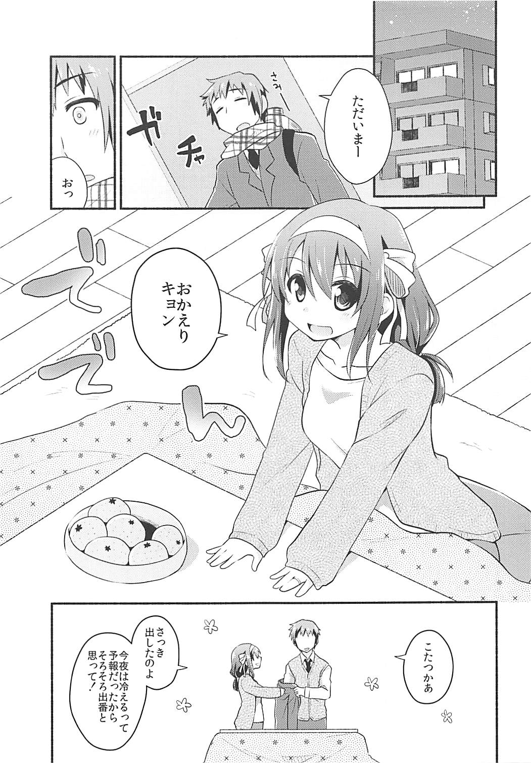 (C93) [Niwatoritowani (Taiki)] Kotatsu de Mikan, yori mo Amaimono. (Suzumiya Haruhi no Yuuutsu) page 2 full