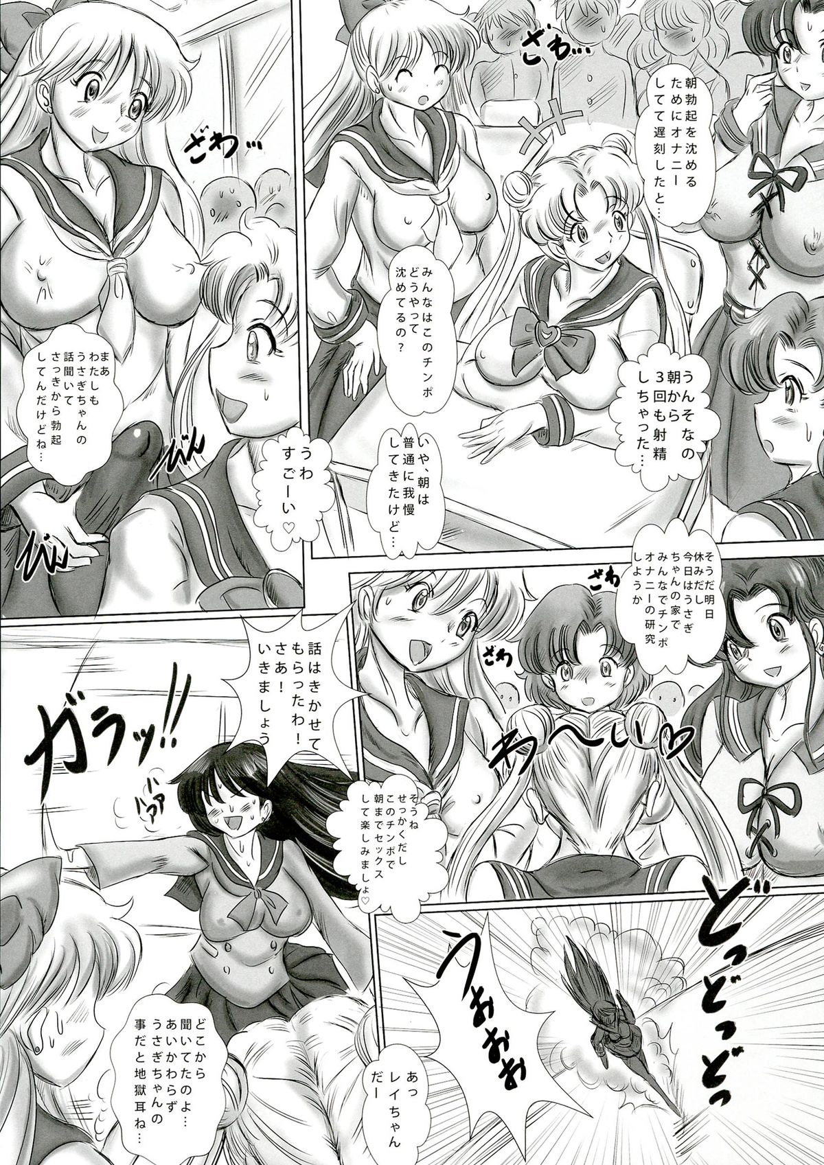 (COMIC1☆7) [NAMANECOTEI (chan shin han)] Siko SiKo Moon Party (Sailor Moon) page 5 full